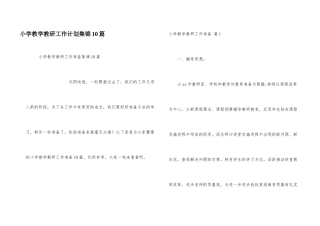 小学教学教研工作计划集锦10篇