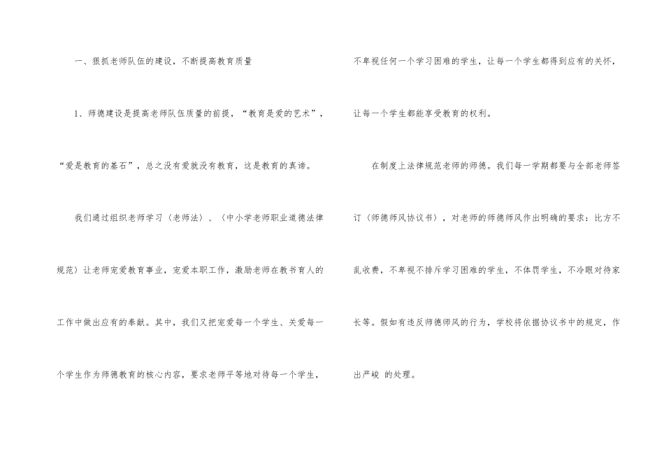 小学教学教研工作总结集锦8篇_第2页