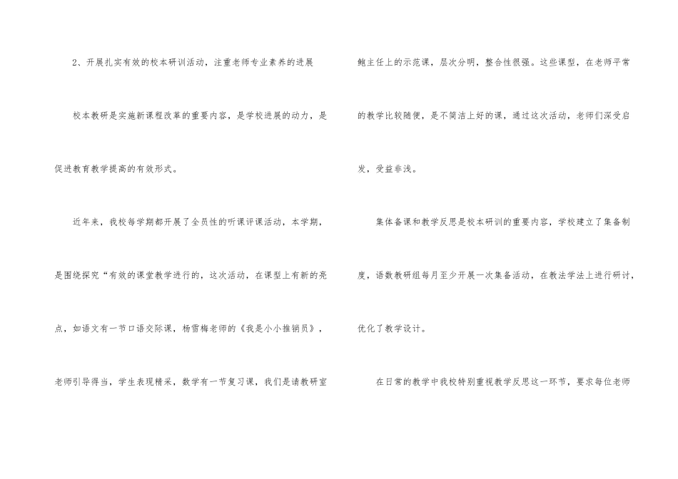 小学教学教研工作总结集锦8篇_第3页