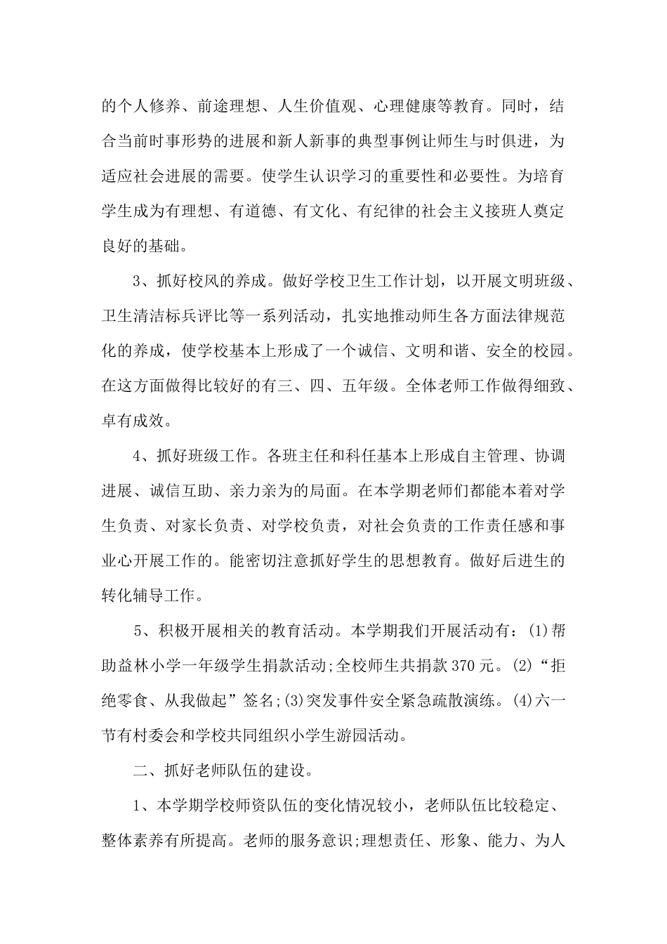 小学教学校长工作总结报告_第2页