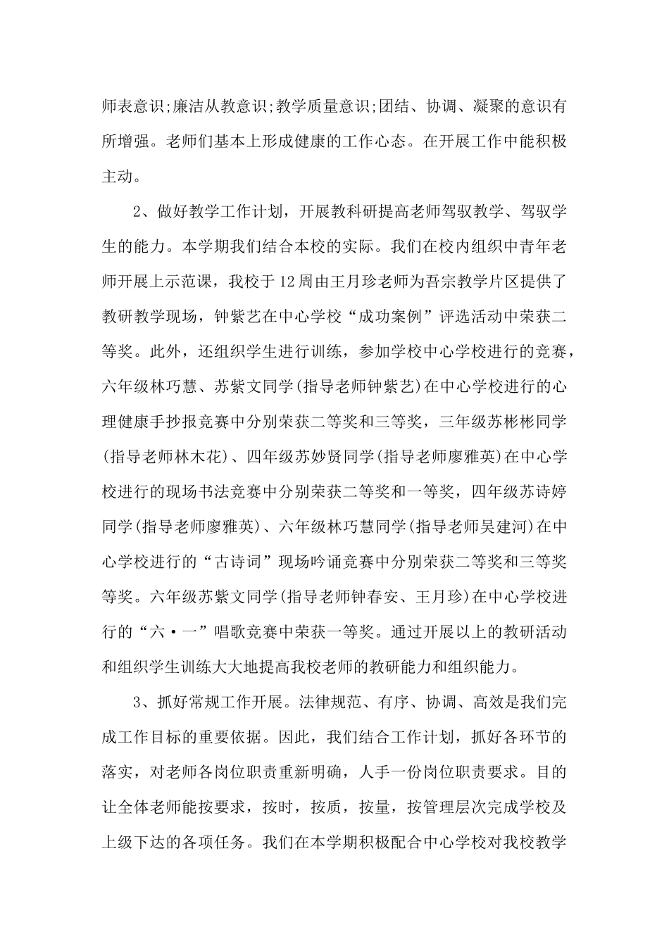 小学教学校长工作总结报告_第3页