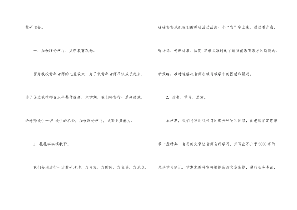 小学教学教研工作计划九篇_第2页