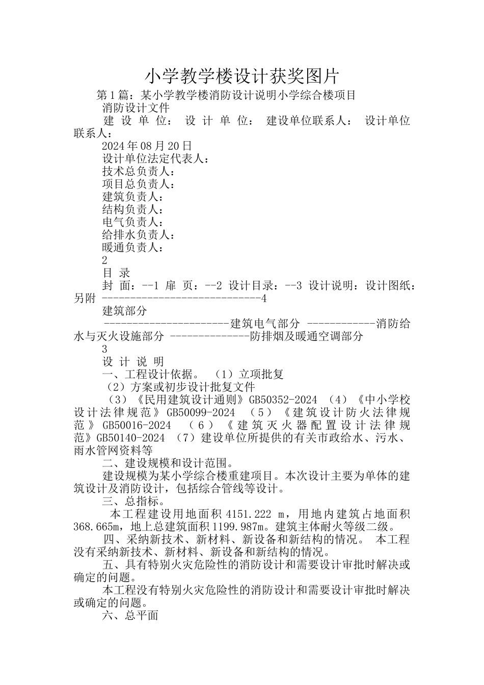 小学教学楼设计获奖图片_第1页