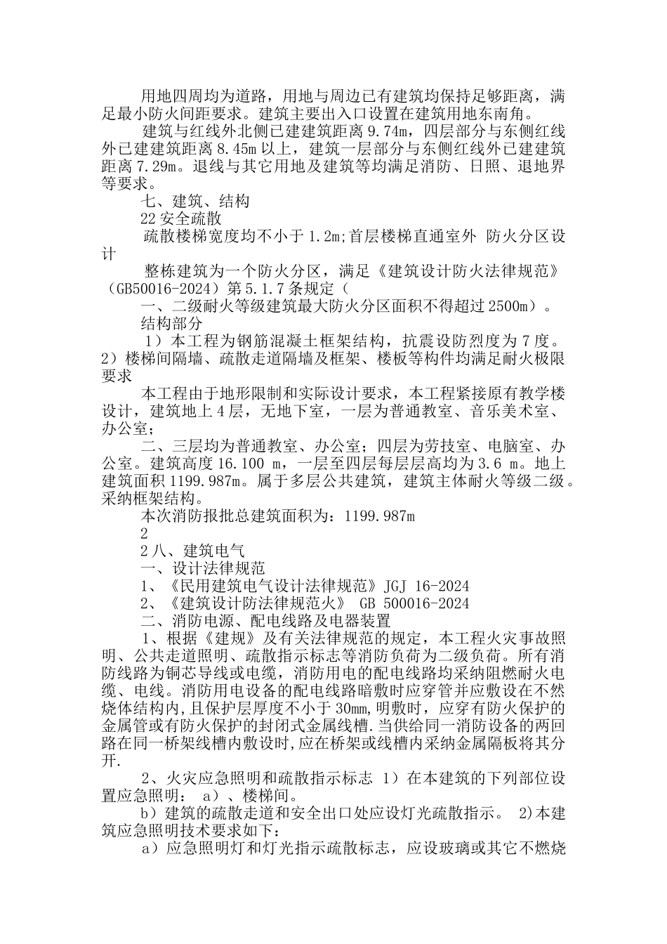 小学教学楼设计获奖图片_第2页