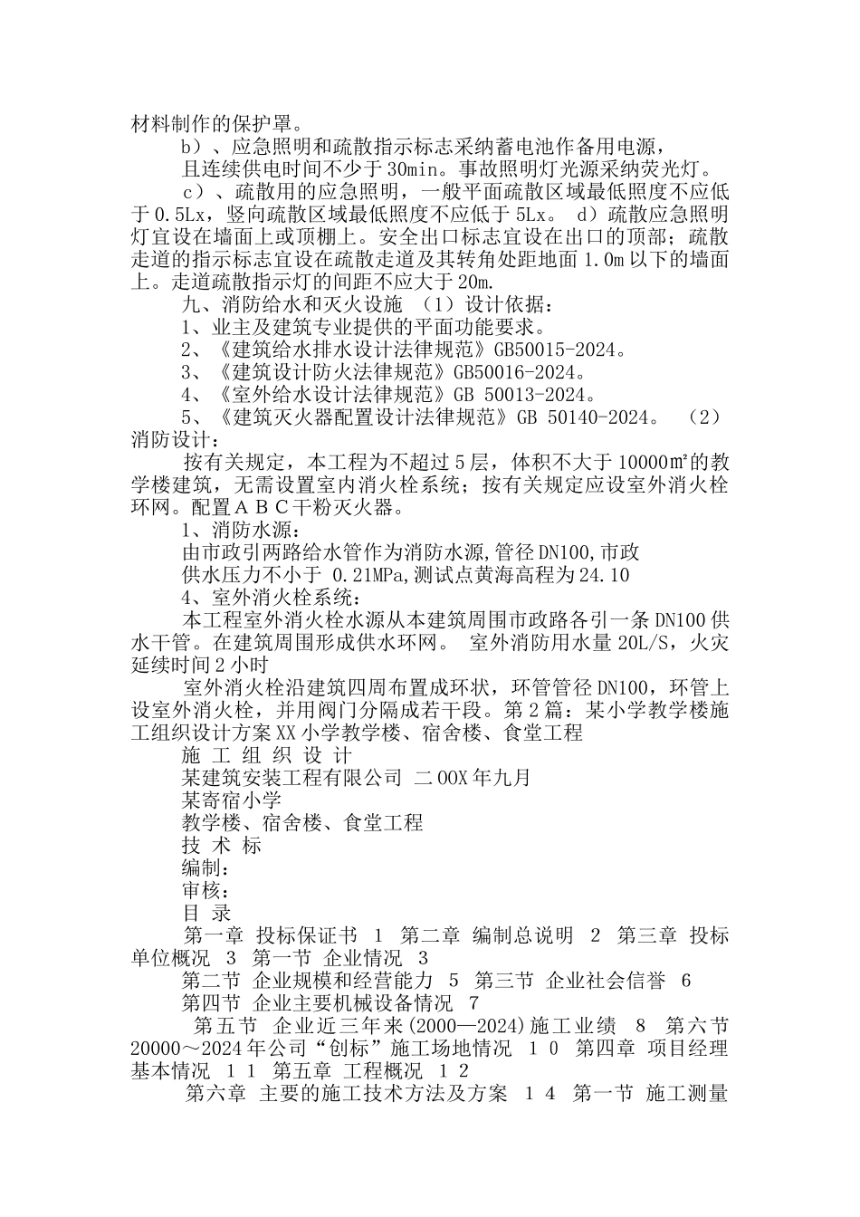 小学教学楼设计获奖图片_第3页