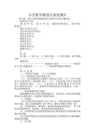 小学教学楼设计获奖图片