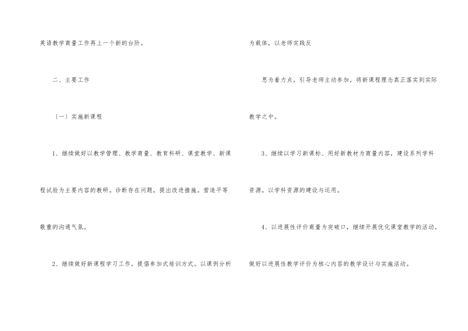小学教学教研工作计划3篇_第2页