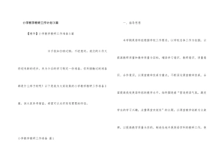 小学教学教研工作计划3篇