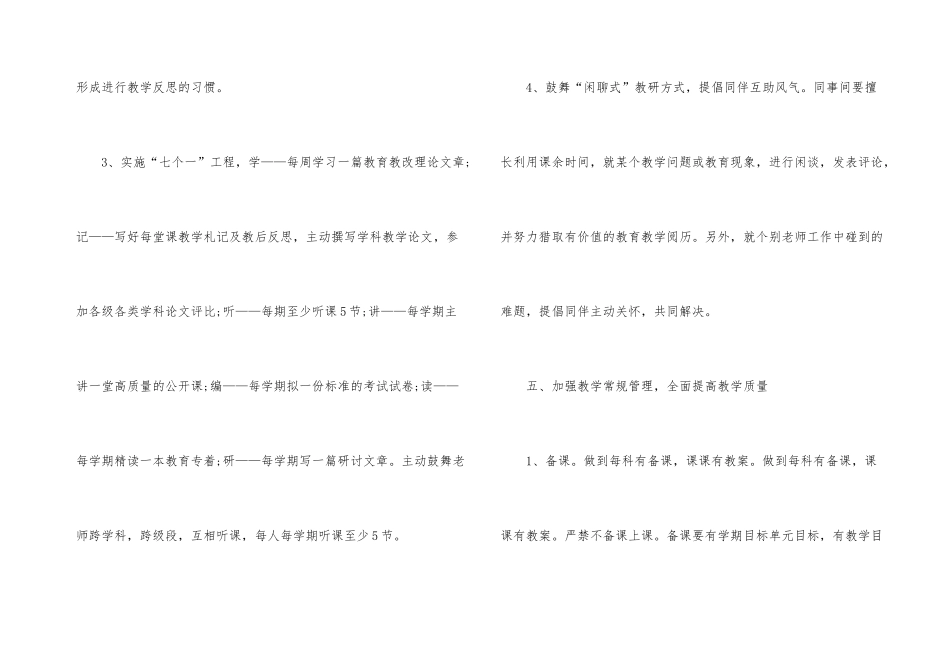 小学教学教研工作计划集合6篇_第3页