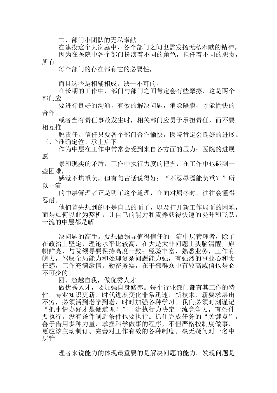 小学教学管理干部心得体会_第2页