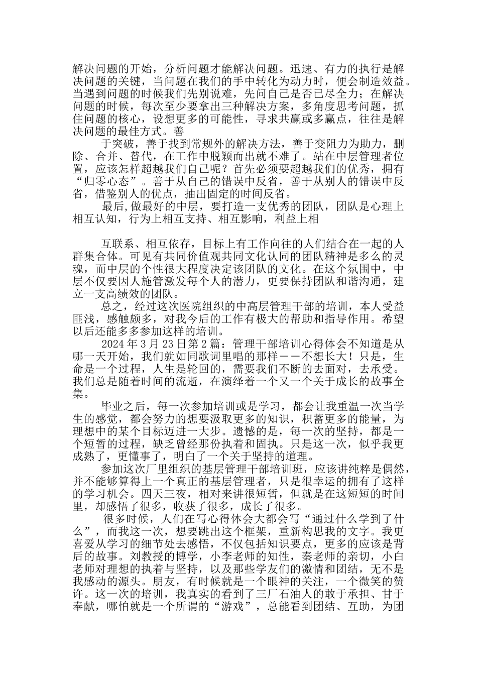 小学教学管理干部心得体会_第3页