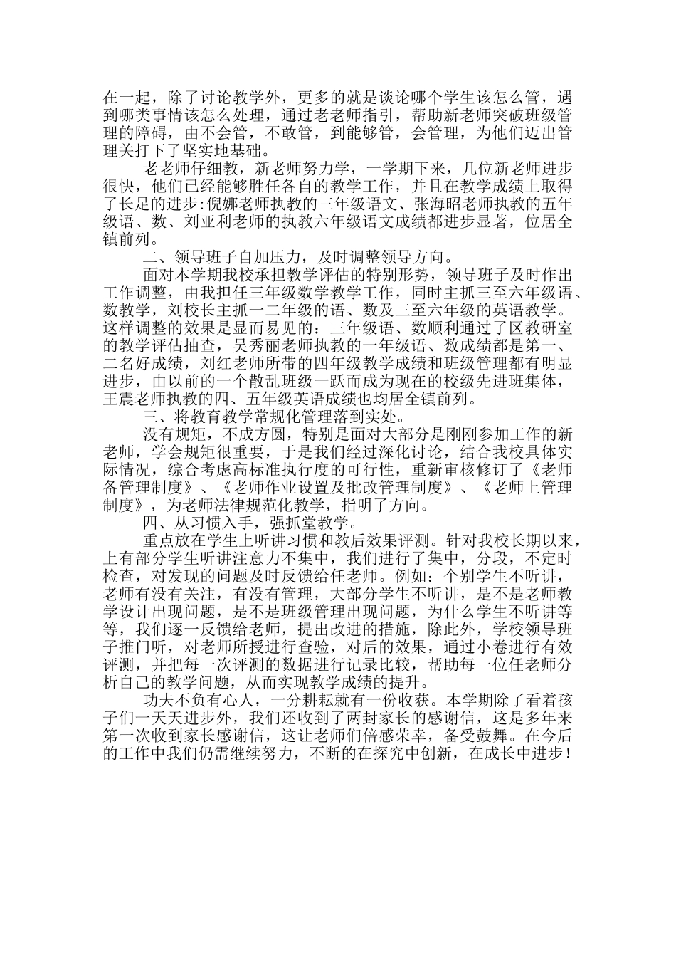 小学教学经验交流汇报材料_第2页