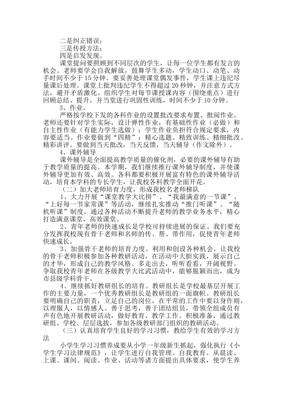 小学教学计划_第2页