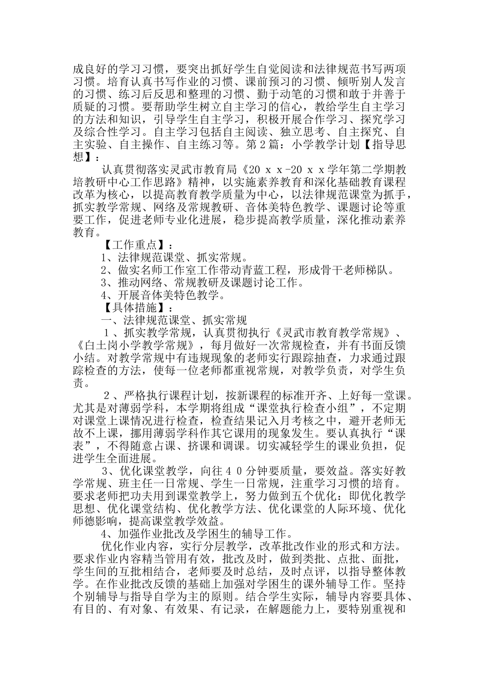 小学教学计划_第3页