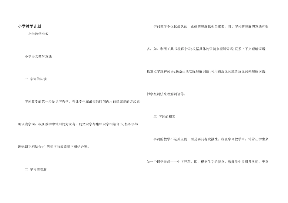 小学教学计划_第1页