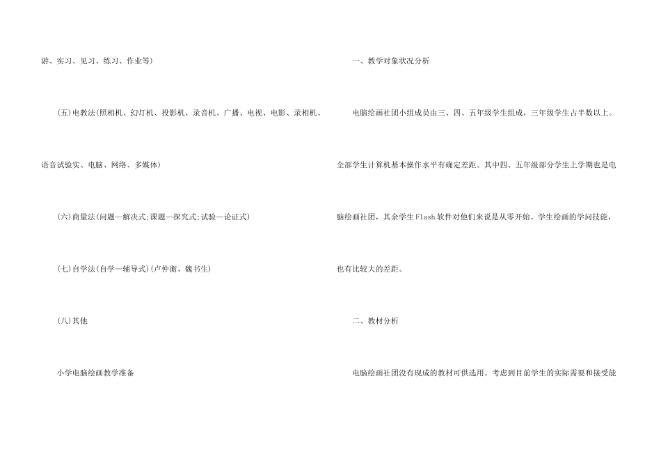 小学教学计划_第3页