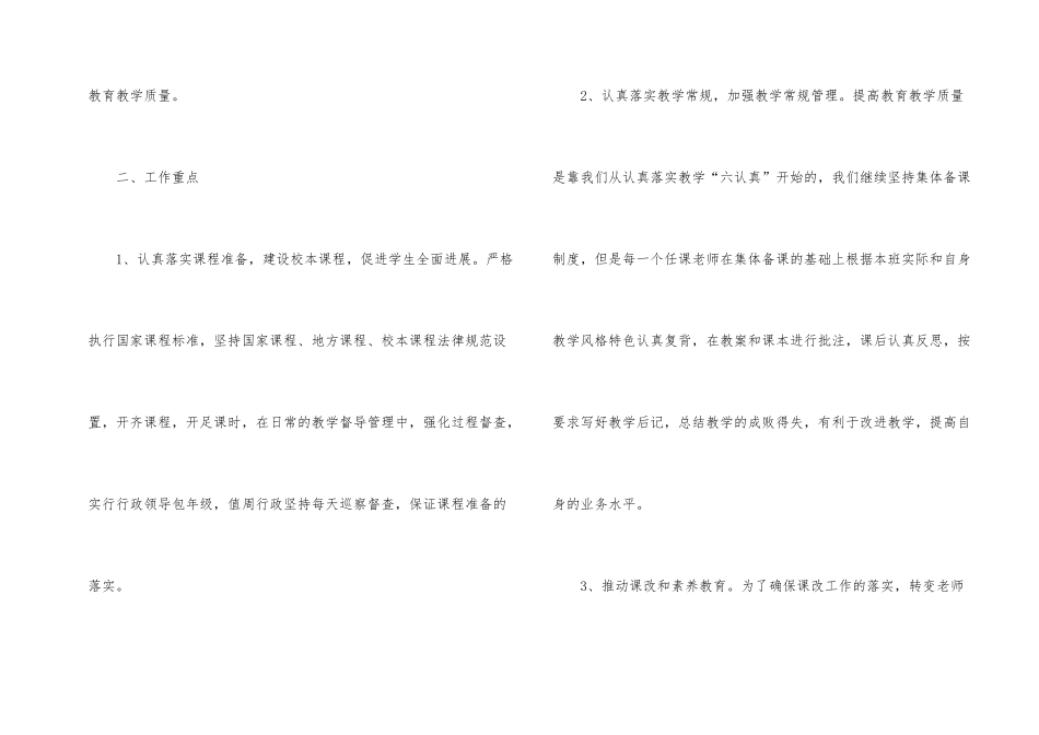 小学教学教研工作计划锦集8篇_第2页