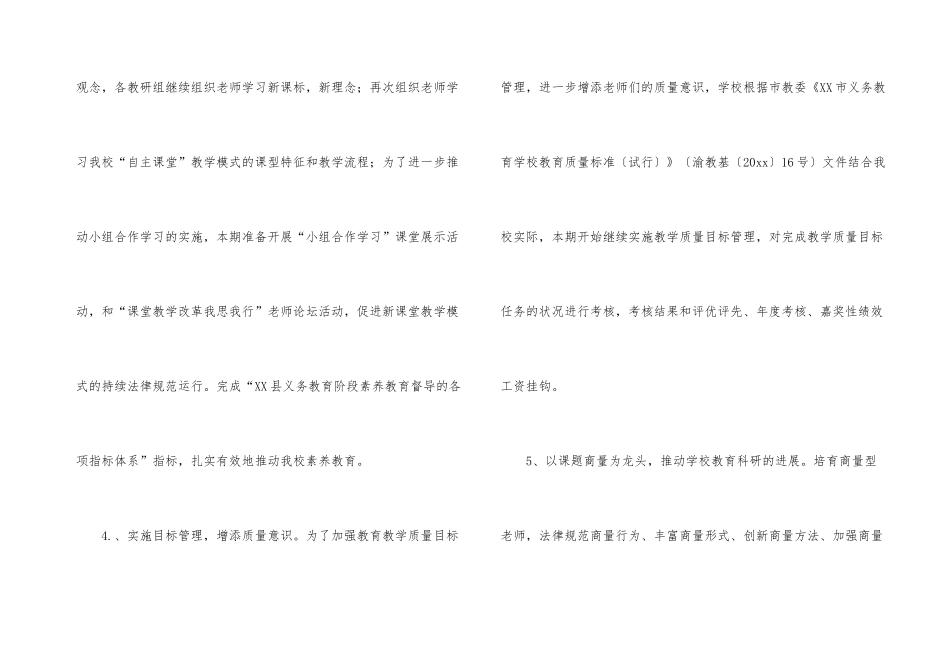 小学教学教研工作计划锦集8篇_第3页