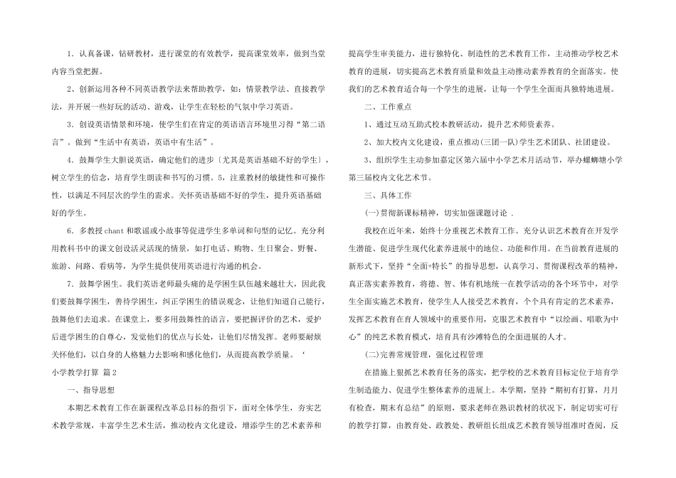 小学教学计划8篇_第2页
