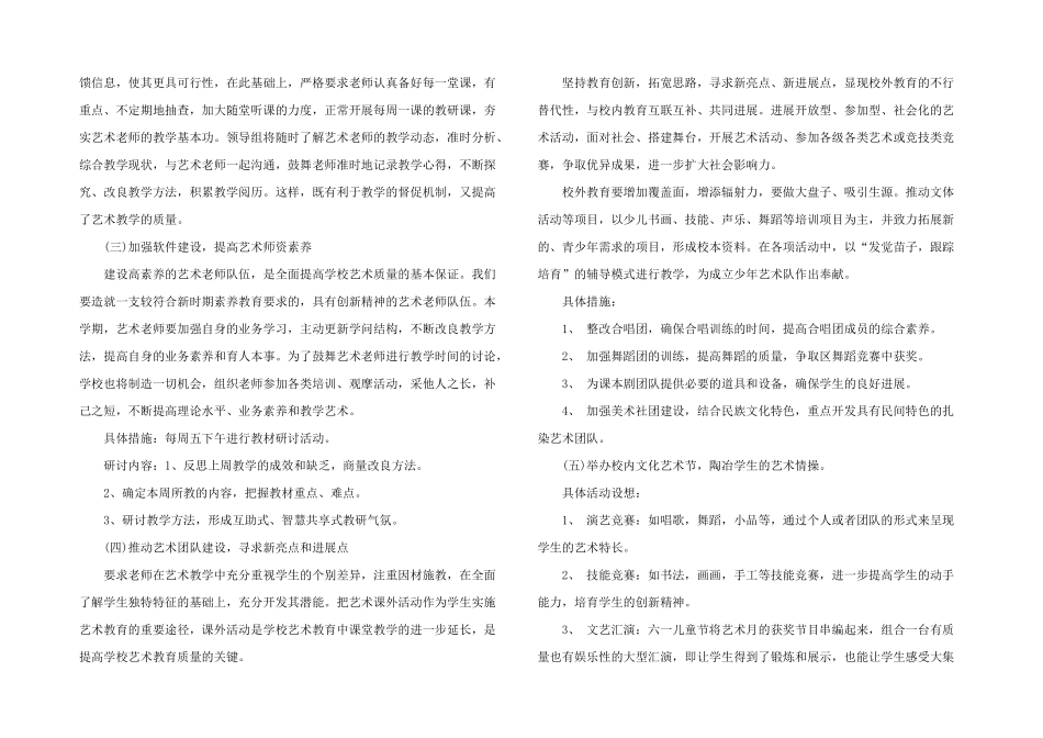 小学教学计划8篇_第3页