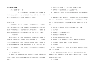 小学教学计划8篇