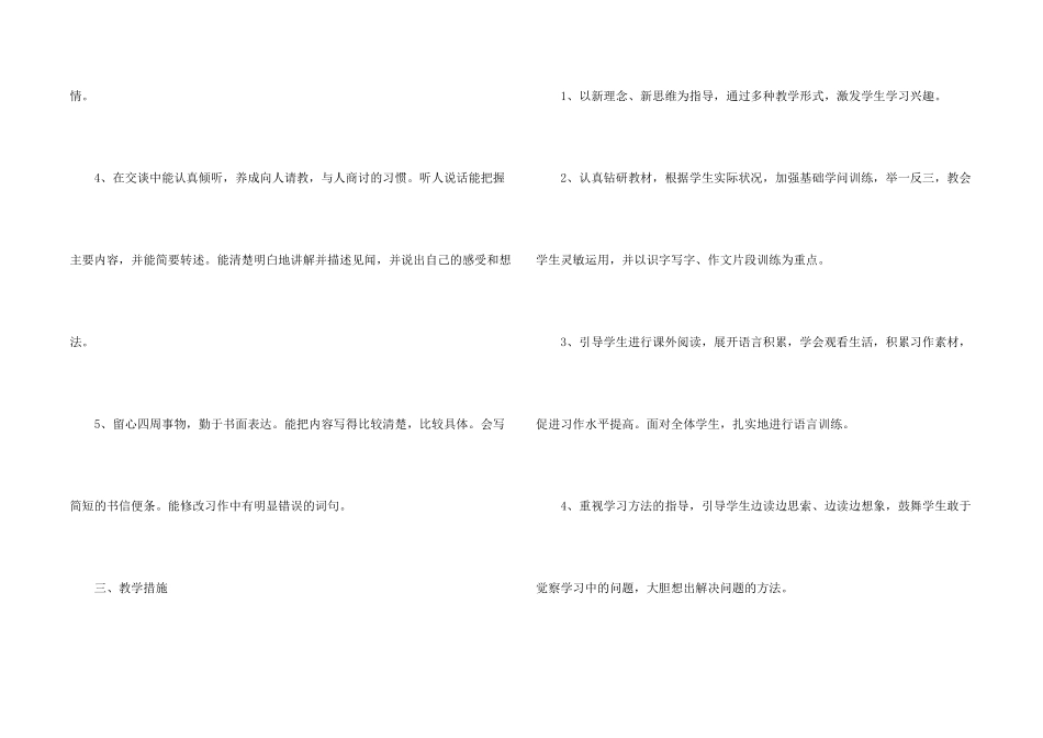 小学教学计划三篇_第2页