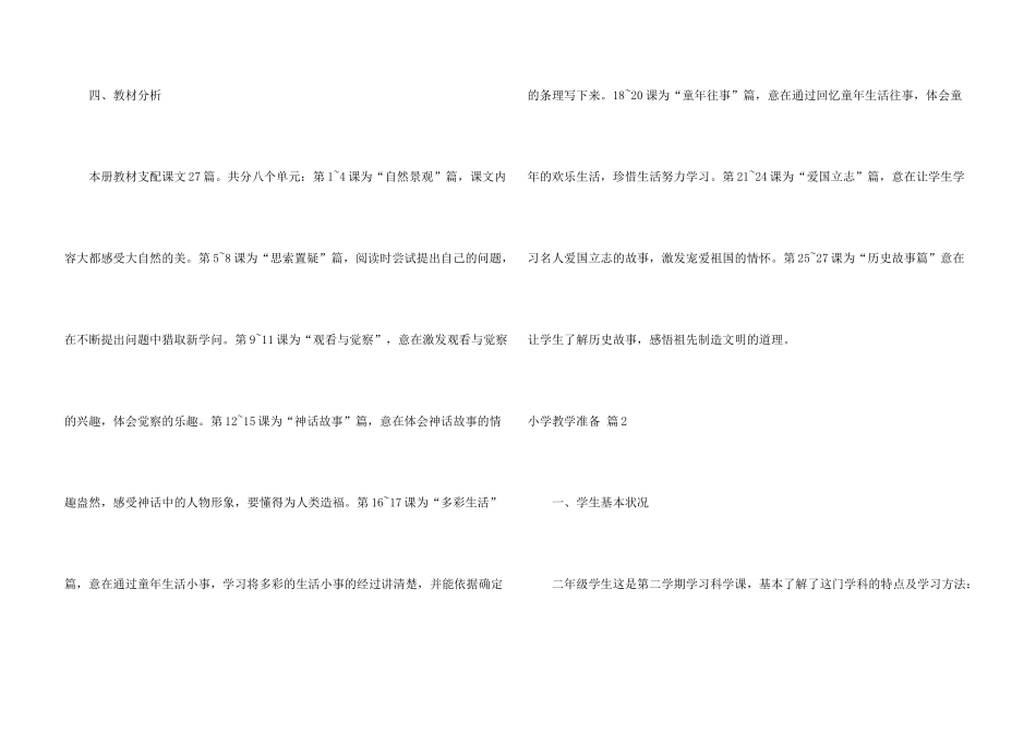 小学教学计划三篇_第3页