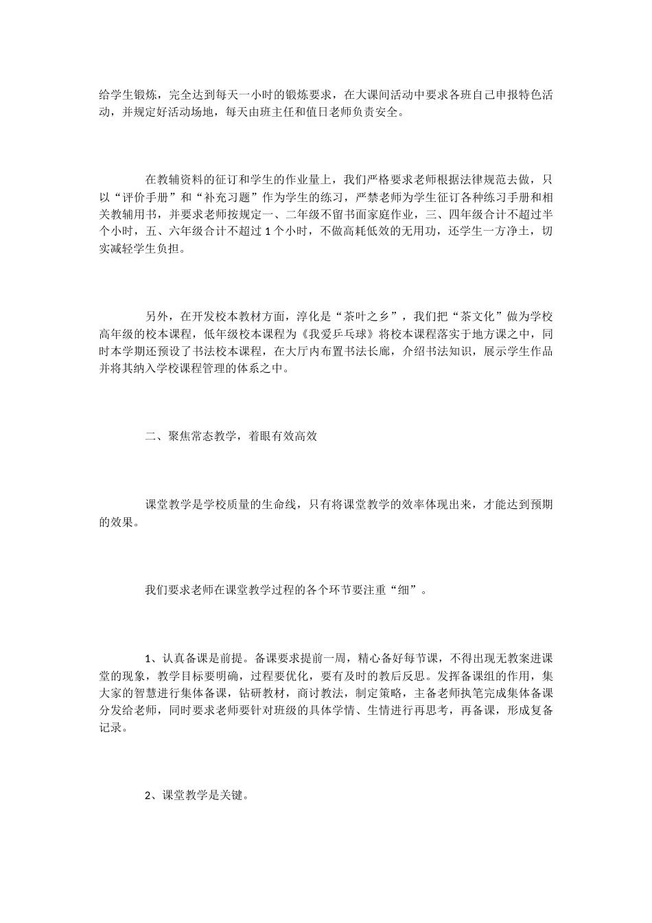 小学教学检查自查报告3篇_第2页