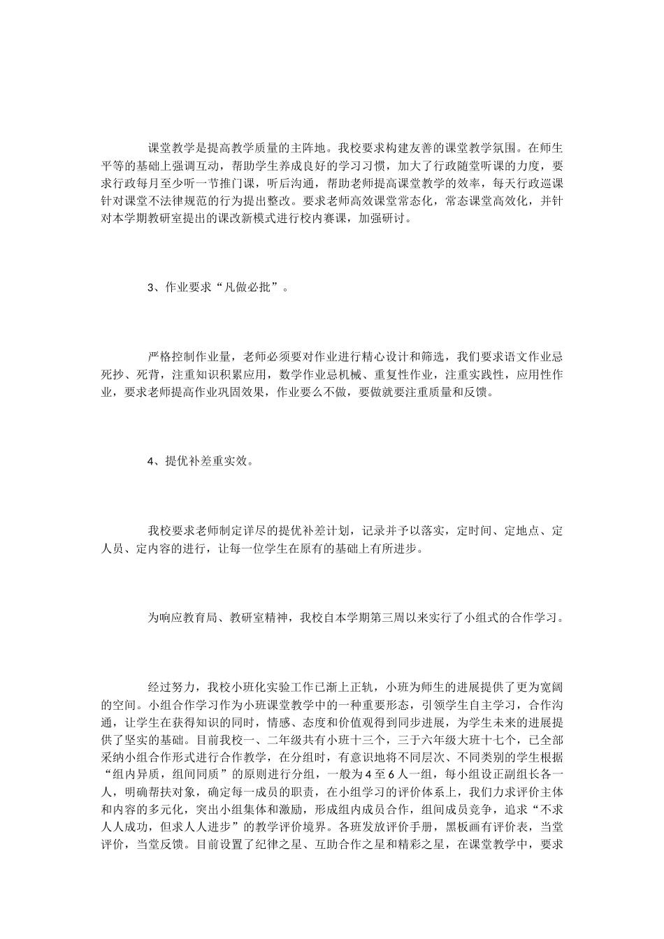 小学教学检查自查报告3篇_第3页