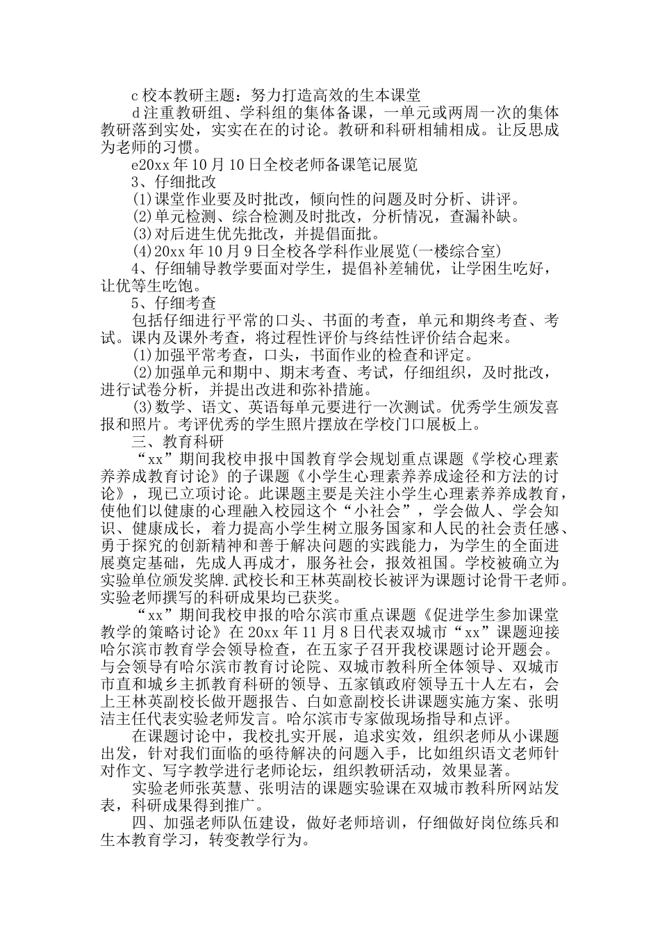 小学教学管理工作总结_第3页