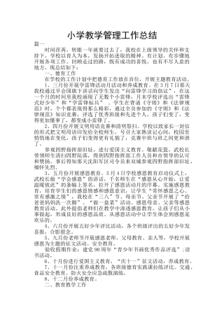 小学教学管理工作总结