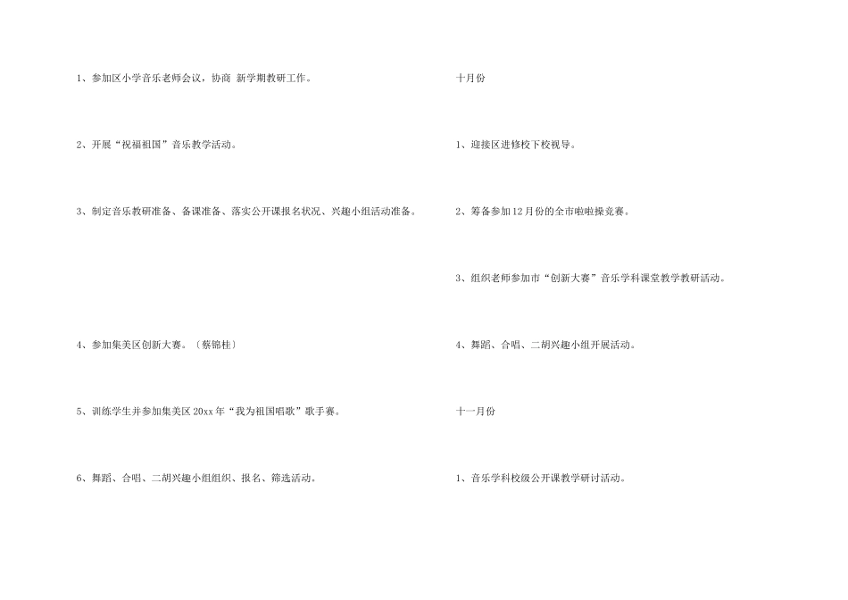 小学教学计划模板合集5篇_第2页