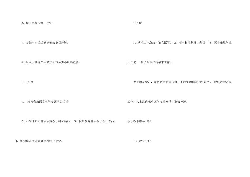 小学教学计划模板合集5篇_第3页