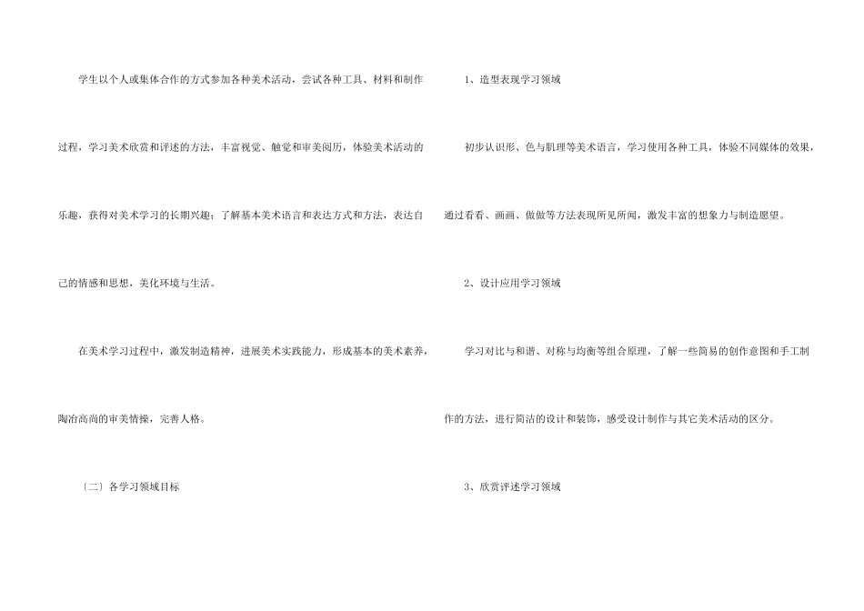 小学教学计划合集十篇_第2页