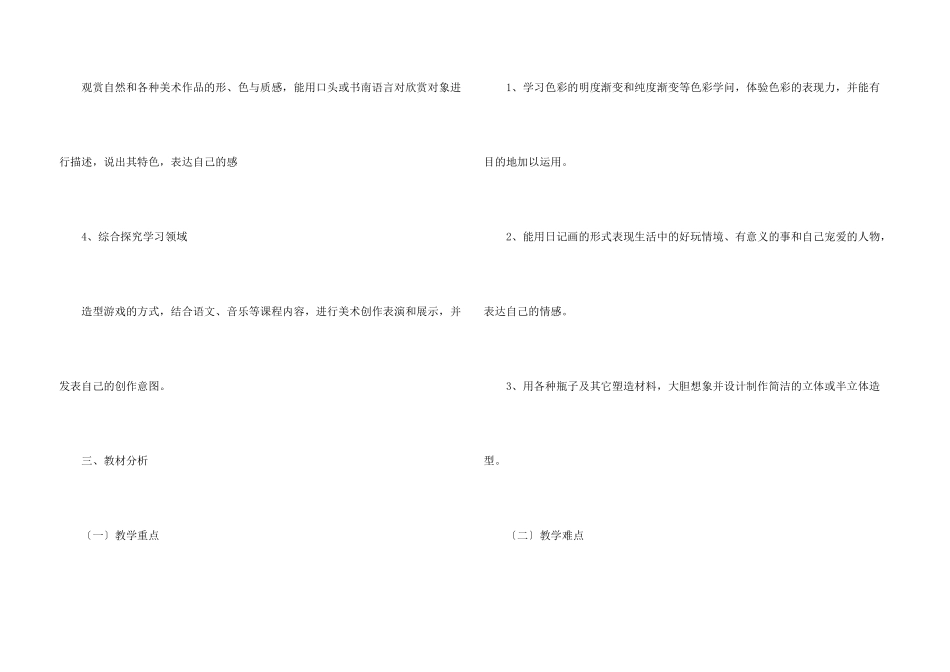 小学教学计划合集十篇_第3页