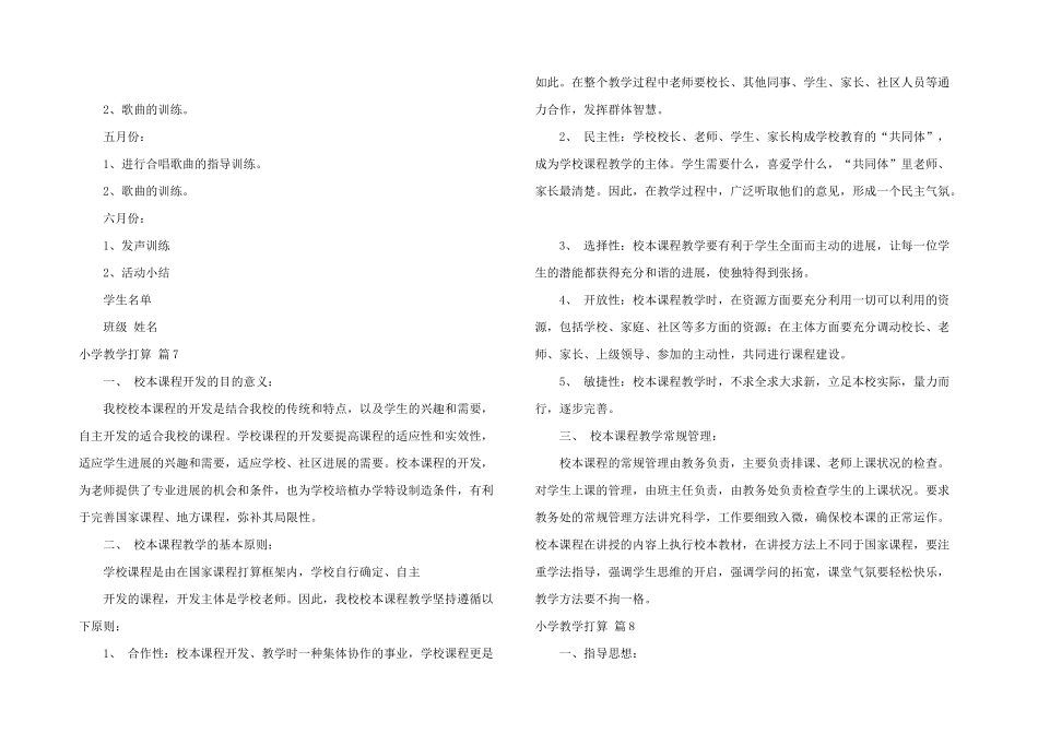 小学教学计划模板汇编8篇_第2页