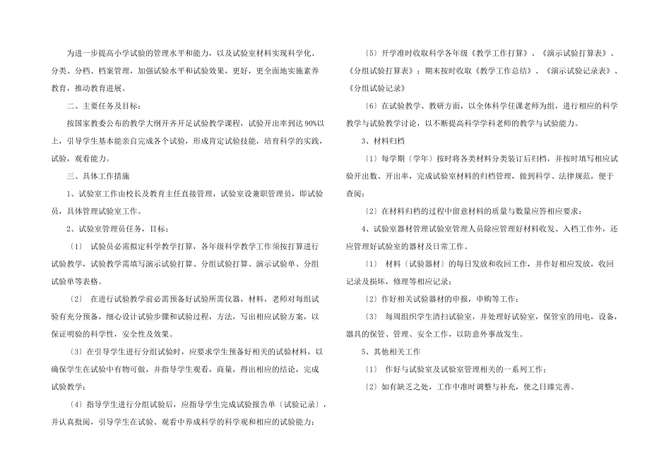 小学教学计划模板汇编8篇_第3页