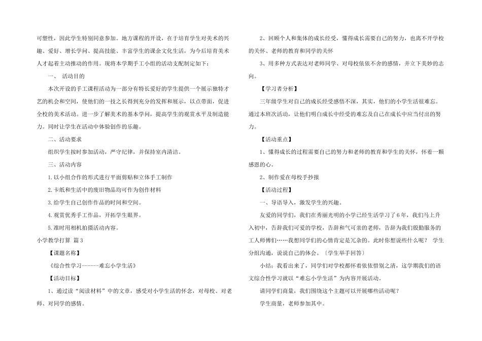 小学教学计划模板合集6篇_第2页