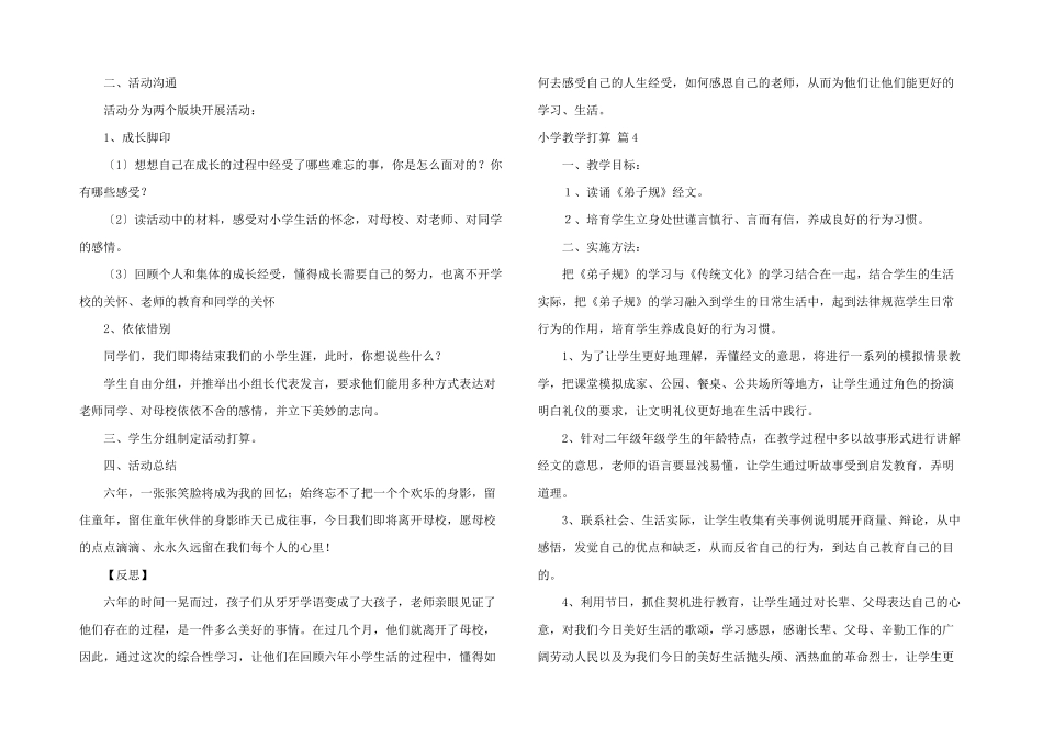 小学教学计划模板合集6篇_第3页