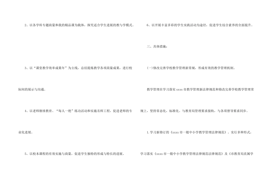 小学教学计划模板锦集7篇_第2页