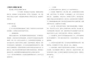 小学教学计划模板汇编六篇