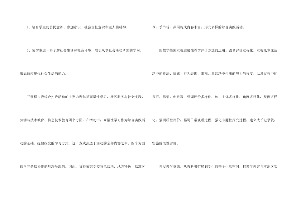 小学教学计划模板集合6篇_第2页