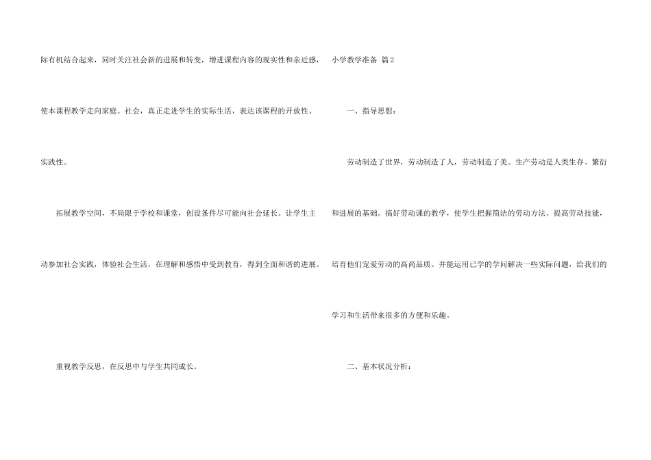 小学教学计划模板集合6篇_第3页