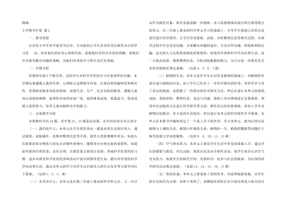 小学教学计划汇总5篇_第2页