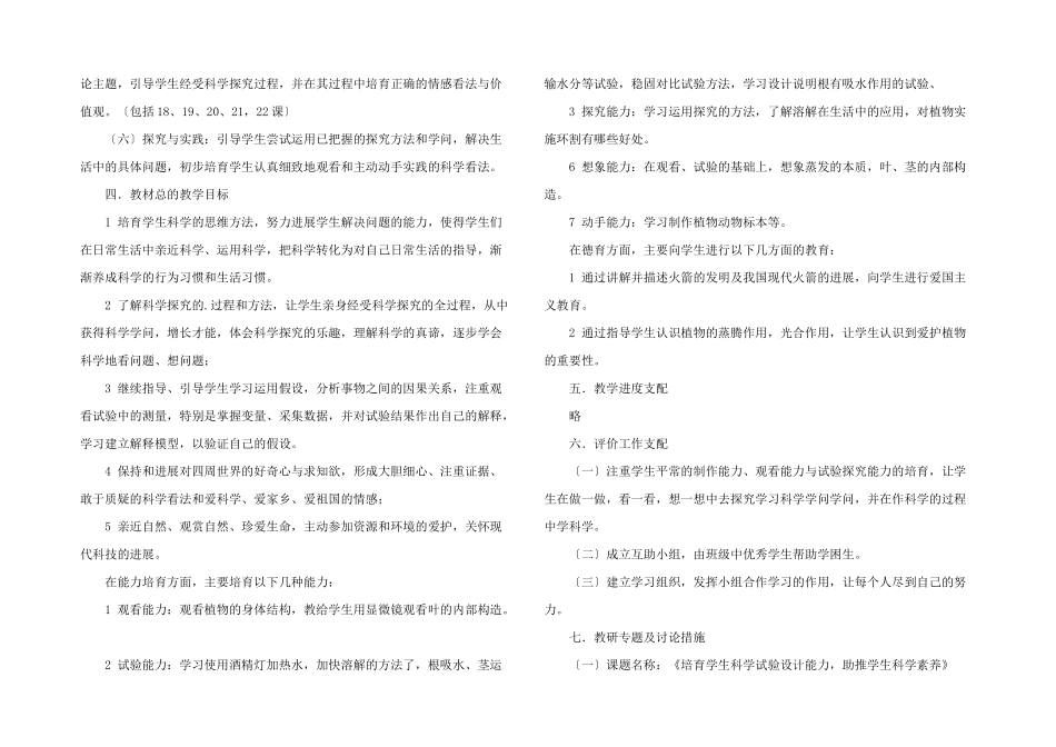 小学教学计划汇总5篇_第3页