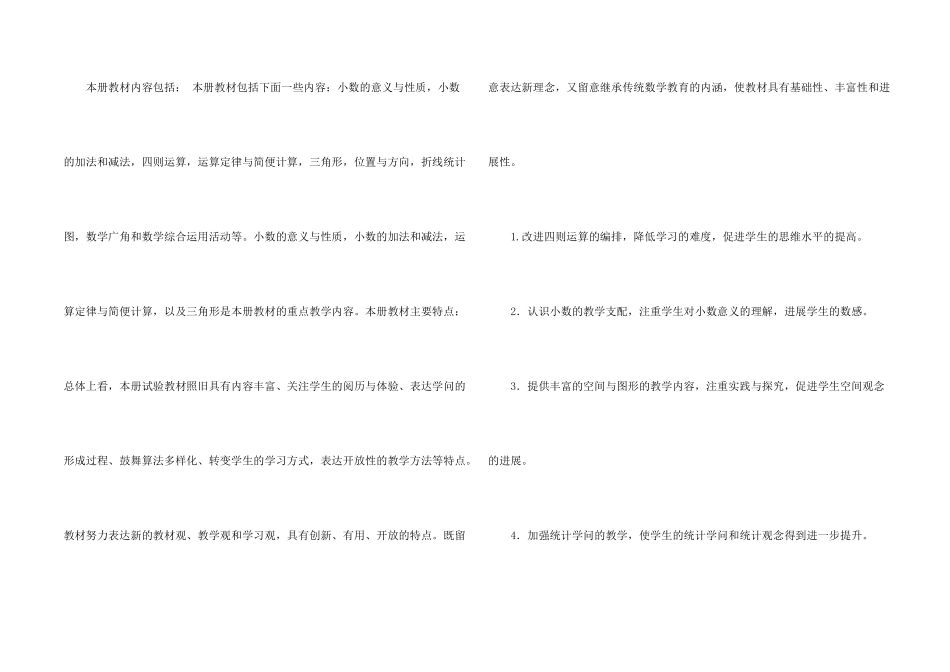 小学教学计划合集7篇_第2页