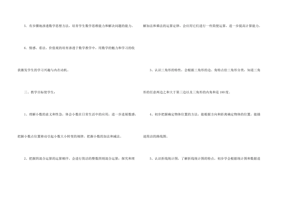 小学教学计划合集7篇_第3页