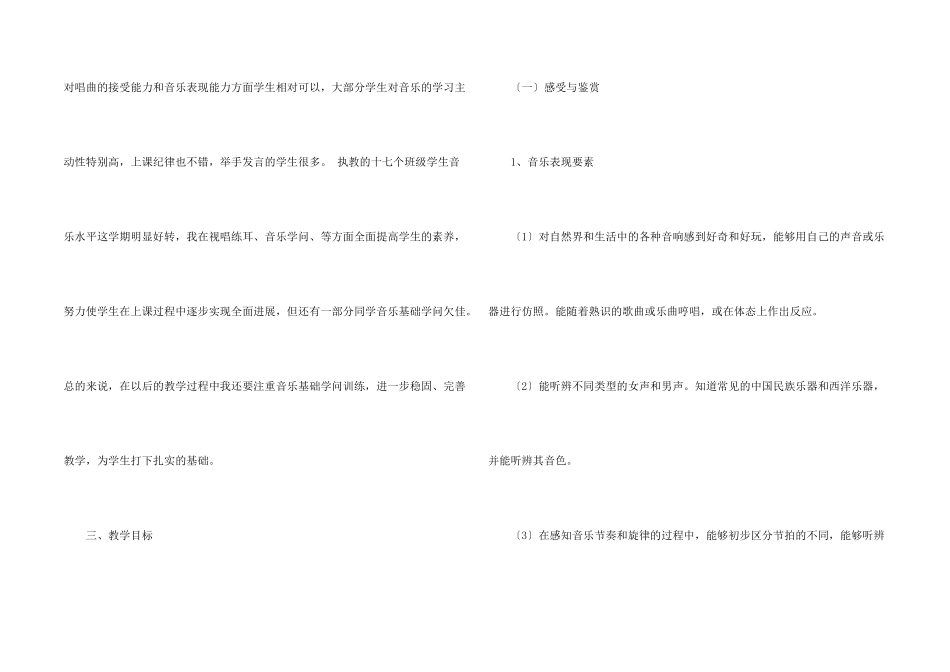 小学教学计划合集5篇_第2页
