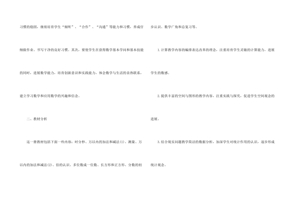 小学教学计划模板集合8篇_第2页