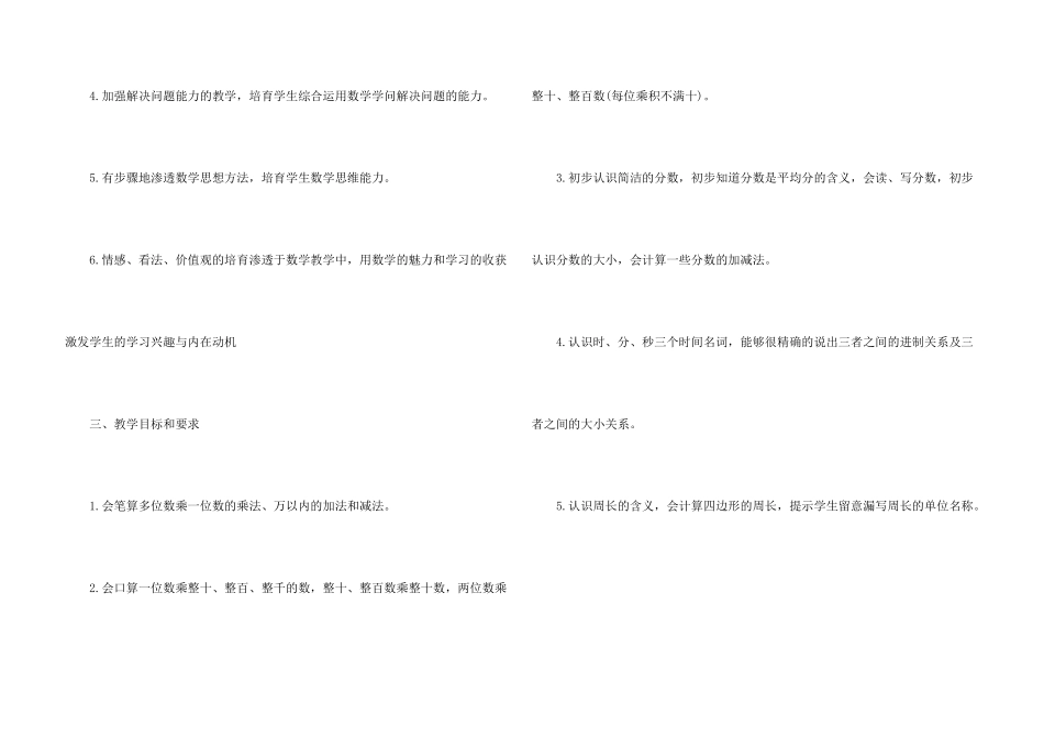 小学教学计划模板集合8篇_第3页